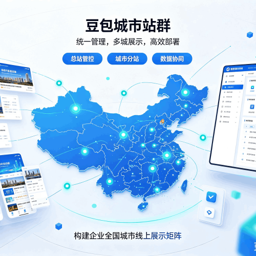 泸水豆包城市站群
